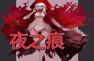 游戏夜之痕,夜之仪式——哥特式恶魔城探险之旅