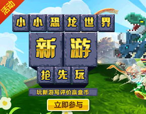 4399小游戏免费试玩,尽享免费小游戏试玩盛宴
