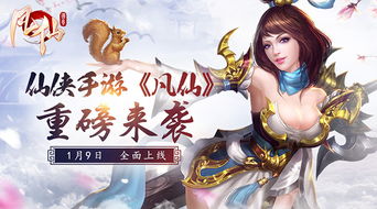 凡仙游戏,探寻仙侠世界的奇幻之旅