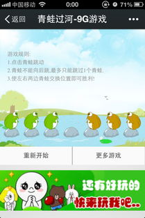 青蛙跳河游戏,寓教于乐的团队协作游戏体验”