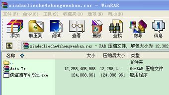 压缩游戏文件