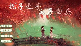 执子之手游戏