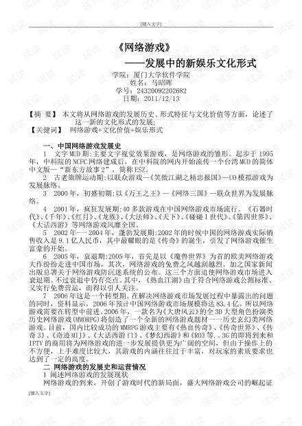 网络游戏危害作文,青少年身心健康与学业发展的双重挑战