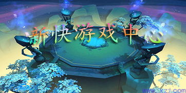 新快游戏平台