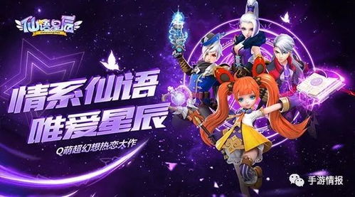 星辰游戏名,开启奇幻冒险之旅