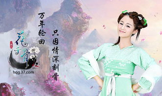 个花千骨游戏