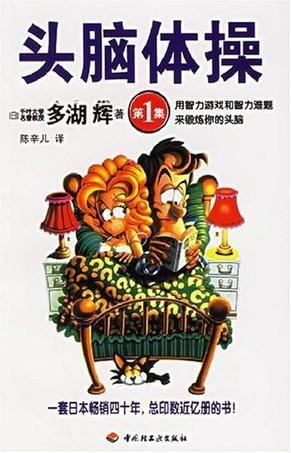 智力锻炼游戏,提升思维与记忆的益智之旅