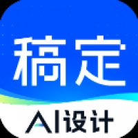 稿定设计手机版下载 