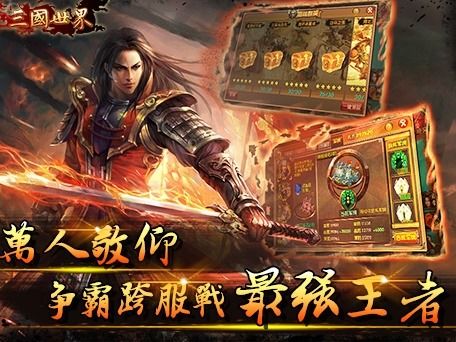 关于三国的网络游戏,穿越时空的争霸传奇