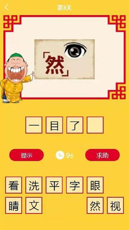 猜词汇游戏
