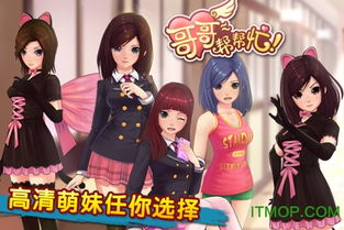 妹妹和哥哥的游戏,共创美好回忆