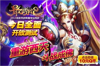 最游记游戏