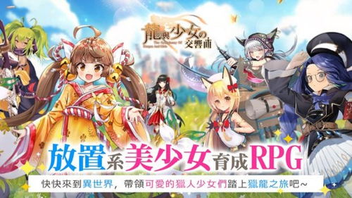 龙妹妹游戏,恋爱养成游戏攻略全解析