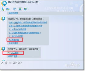 qq游戏客服在线qq