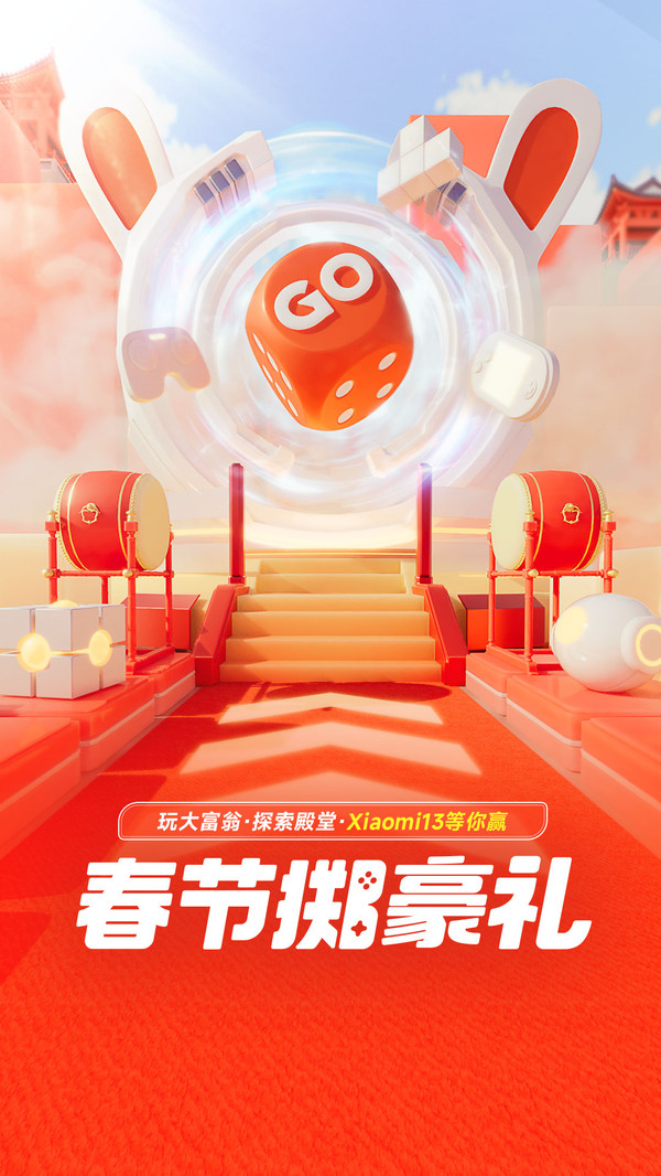 小米游戏春节嘉年华app免费版 
