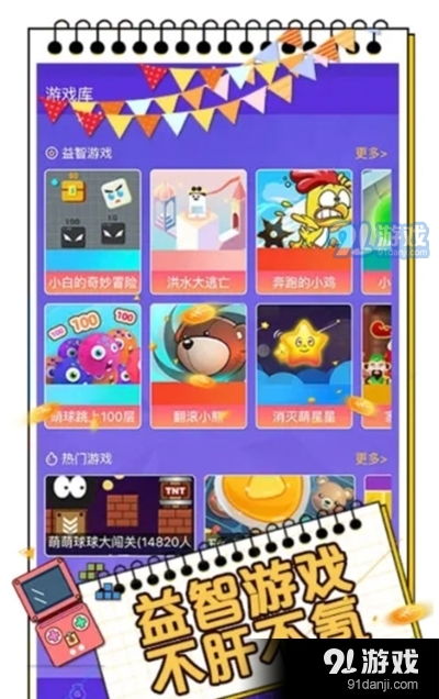 启发小游戏