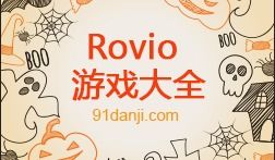 rovio游戏大全