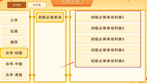单词游戏乐园,畅游乐园学习之旅
