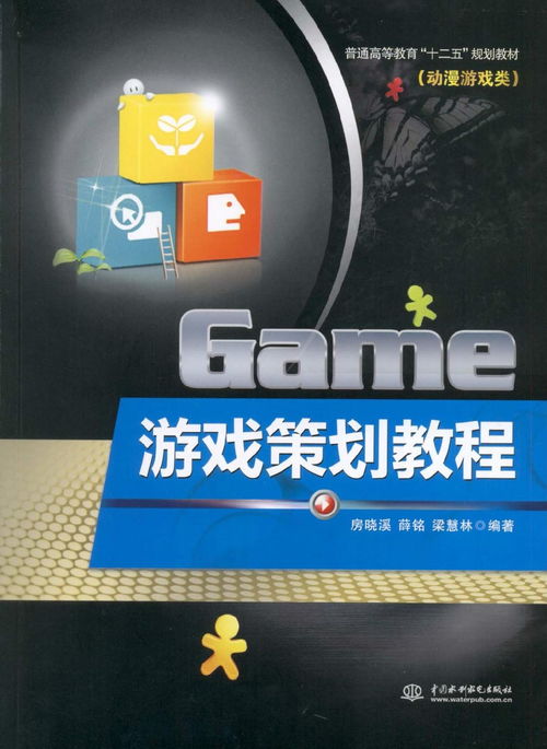 游戏策划网,游戏策划核心要素与实战技巧解析