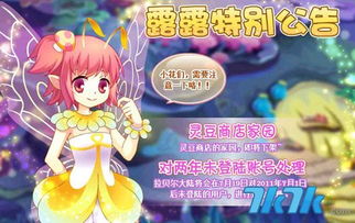 小花仙游戏号,探索花仙世界的奇幻之旅