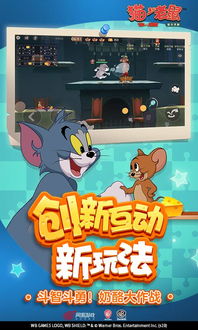猫与鼠的游戏,猫鼠游戏的欢乐与智慧