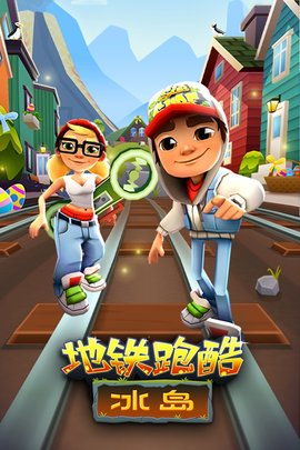 那个跑酷游戏,释放速度与激情