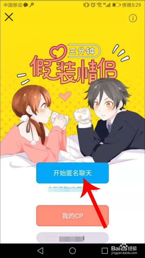 假装情侣的游戏,假装情侣的甜蜜与挑战