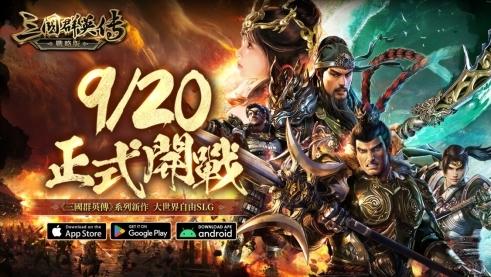 三国大型游戏