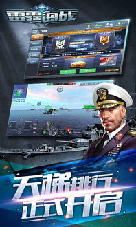雷霆海战游戏,打造你的海上霸主