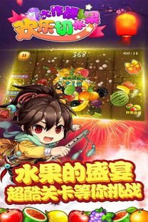 单机游戏切水果免费版,单机切水果免费版游戏体验全解析