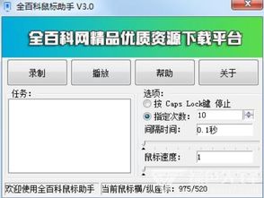 鼠标游戏助手,提升游戏体验的智能利器