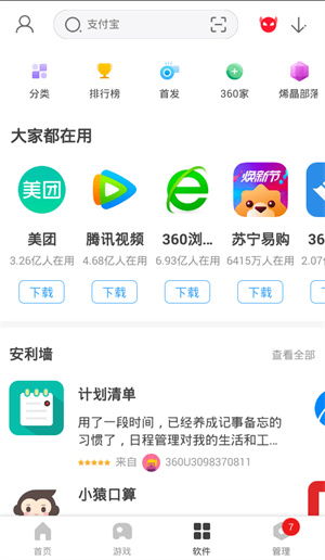 360游戏应用商店,安全可靠的一站式游戏平台