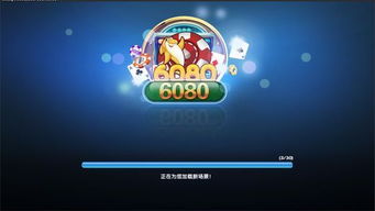 6080游戏,探索无尽冒险的奇幻之旅
