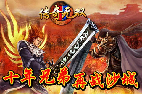 热血经典游戏,再战江湖
