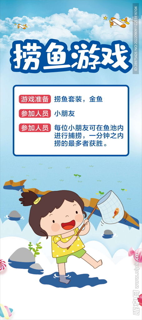 幼儿捞鱼游戏,幼儿快乐学习与成长的乐园