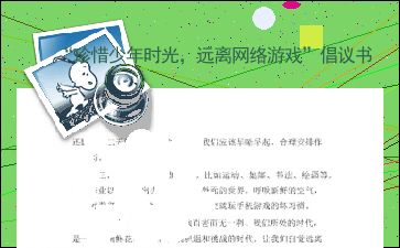 游戏建议书,全方位游戏建议书解析