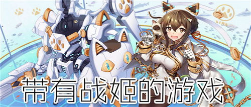 关于姬的游戏,魔幻世界中的冒险与策略之旅