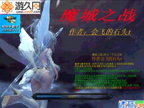 魔城游戏下载,探索经典与创新的冒险之旅