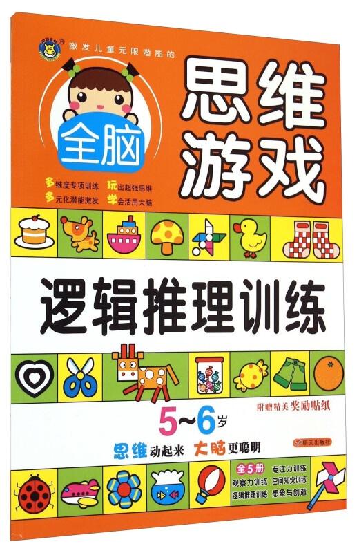 幼儿思维游戏大全,培养未来精英