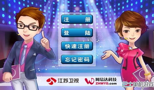 一站到底游戏电脑版,体验知识竞技盛宴