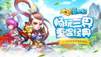 魔游记游戏