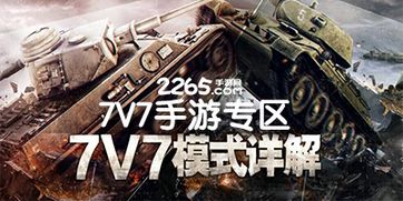 7v7游戏,探索团队协作与策略制胜的全新战场