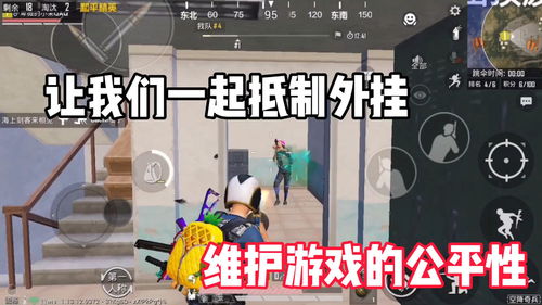 游戏公平性