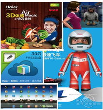 海尔体感游戏,引领家庭娱乐新潮流”