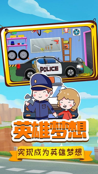 小交警游戏,培养交通安全意识新体验”