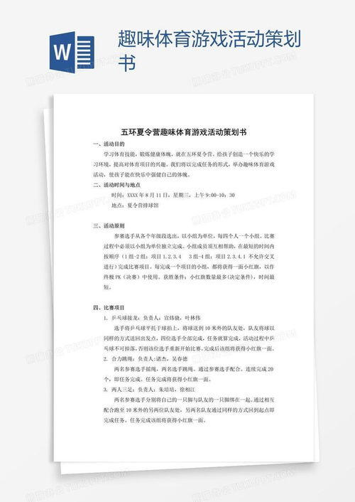 游戏策划书范文