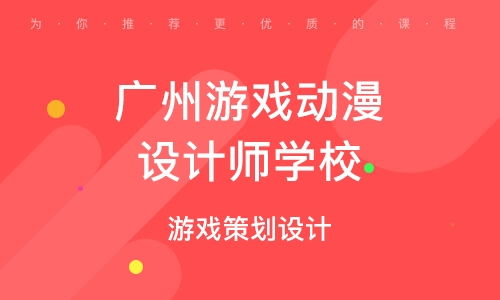 游戏动漫设计培训学校,游戏动漫设计培训学校的全解析