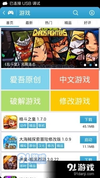 安卓免费游戏爱吾