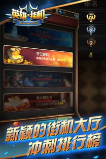 安卓破解挂机游戏下载,畅玩无忧
