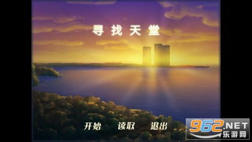 游戏寻找天堂安卓版,开启奇幻冒险之旅